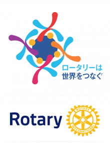 Rotary International テーマ 2018-2019年度