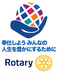 Rotary International テーマ 2021-2022年度